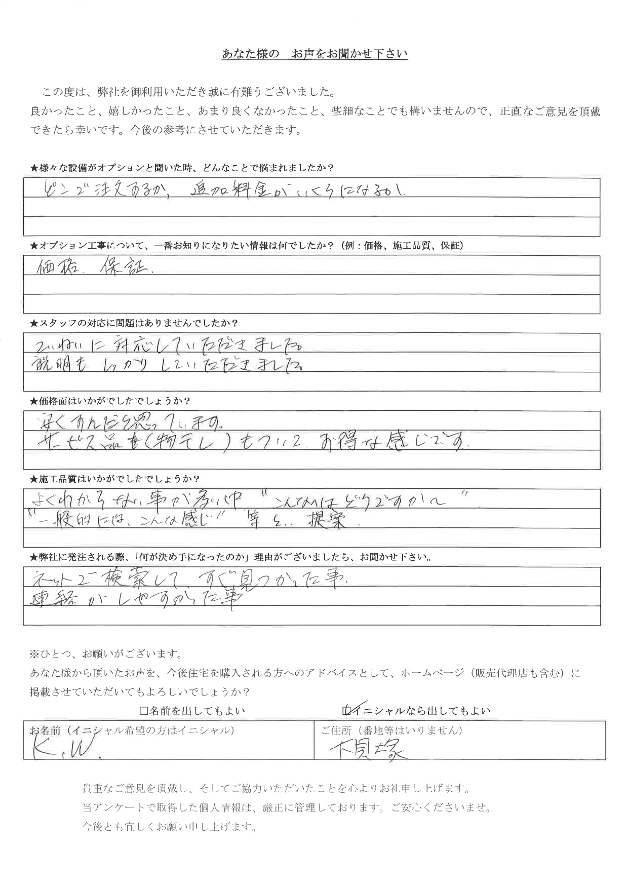 お客様アンケート オプション工事ドットコム